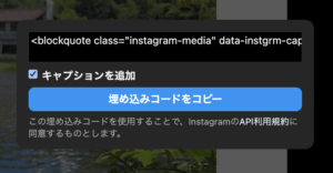 Instagram埋め込みコードのイメージ